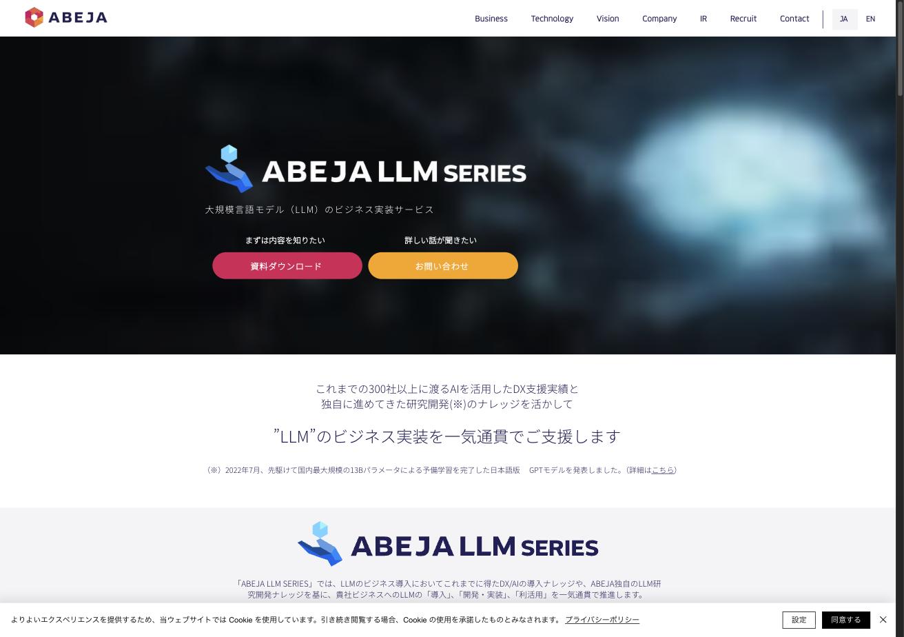 ABEJA LLM Series -- 大規模言語モデルのビジネス実装サービス