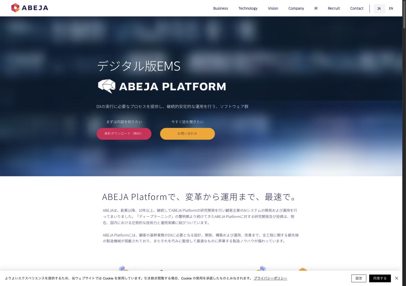 ABEJA Platform -- DXの実行に必要なプロセスを提供するソフトウェア群