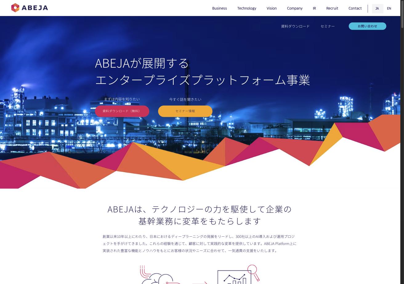 ABEJAが展開するエンタープライズプラットフォーム事業