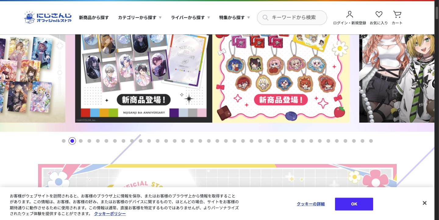 にじさんじオフィシャルストアのトップページ。8周年記念グッズやキーホルダーなど多様な商品が並ぶ