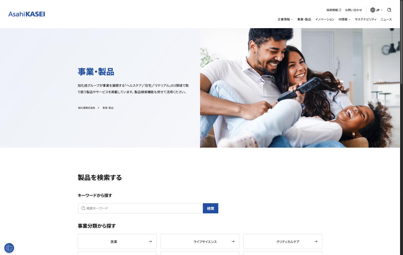 旭化成の事業・製品ページ — ヘルスケア、住宅、マテリアルの3領域