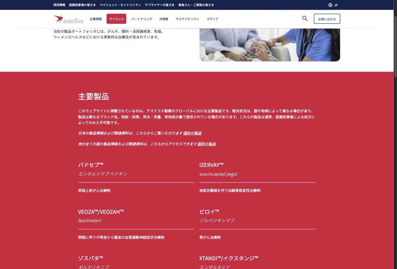 アステラス製薬の主要製品（パドセブ、IZERVAY、VEOZA、ビロイ、ゾスパタ、XTANDI）