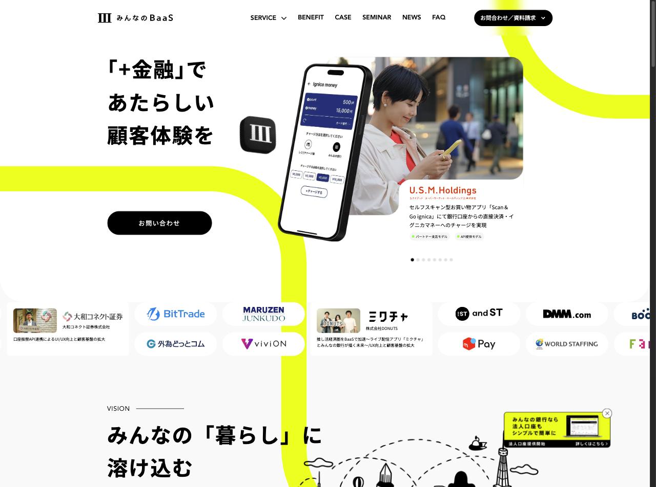 みんなの銀行のBaaSサービスページ