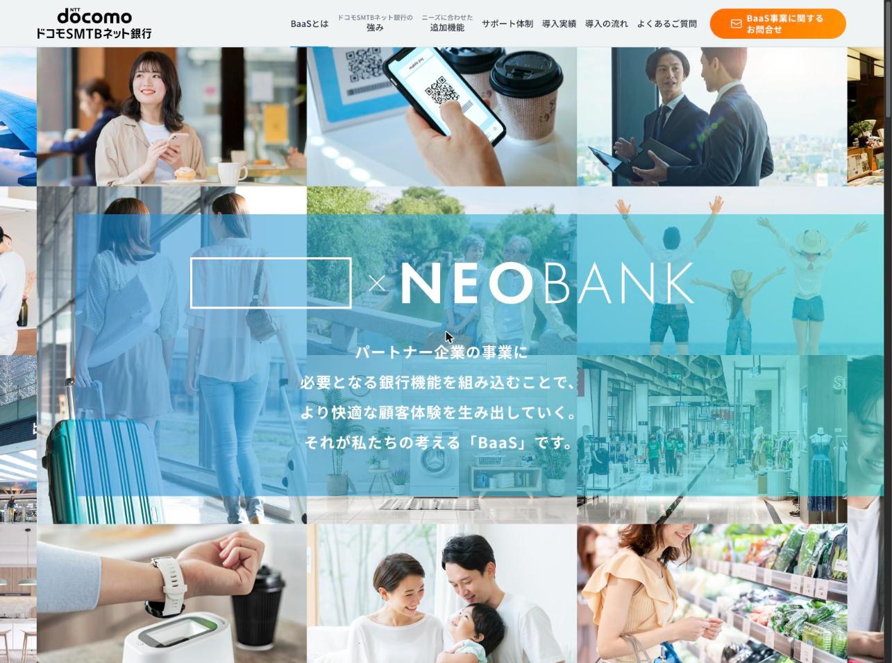 ドコモSMTBネット銀行のNEOBANK BaaSサービスページ