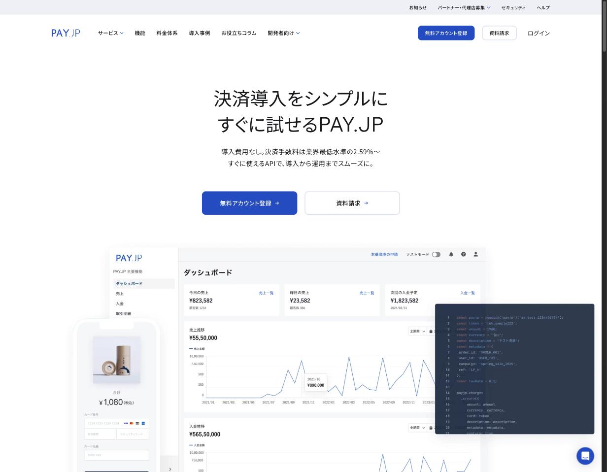 PAY.JP公式サイト