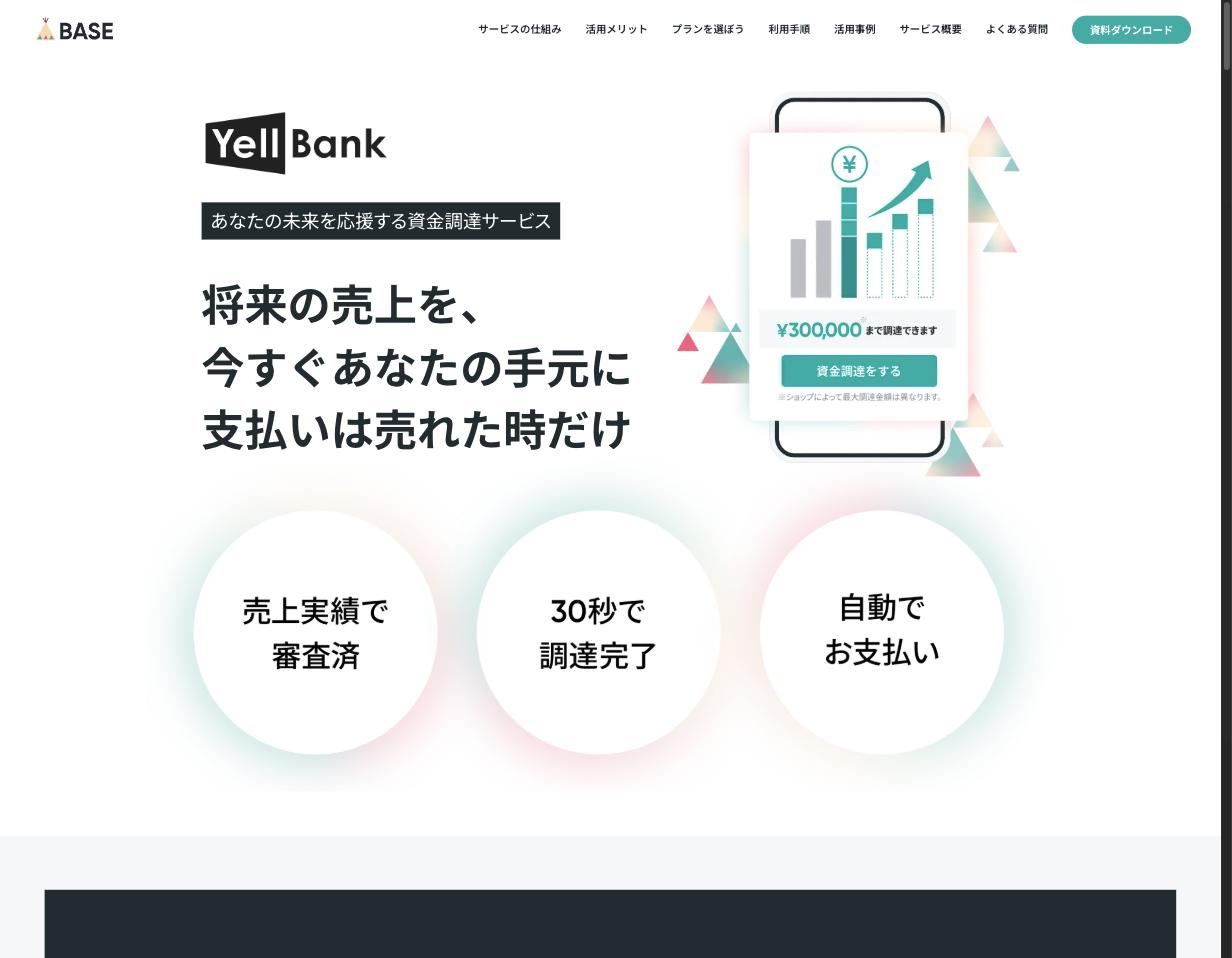 YELL BANK公式サイト
