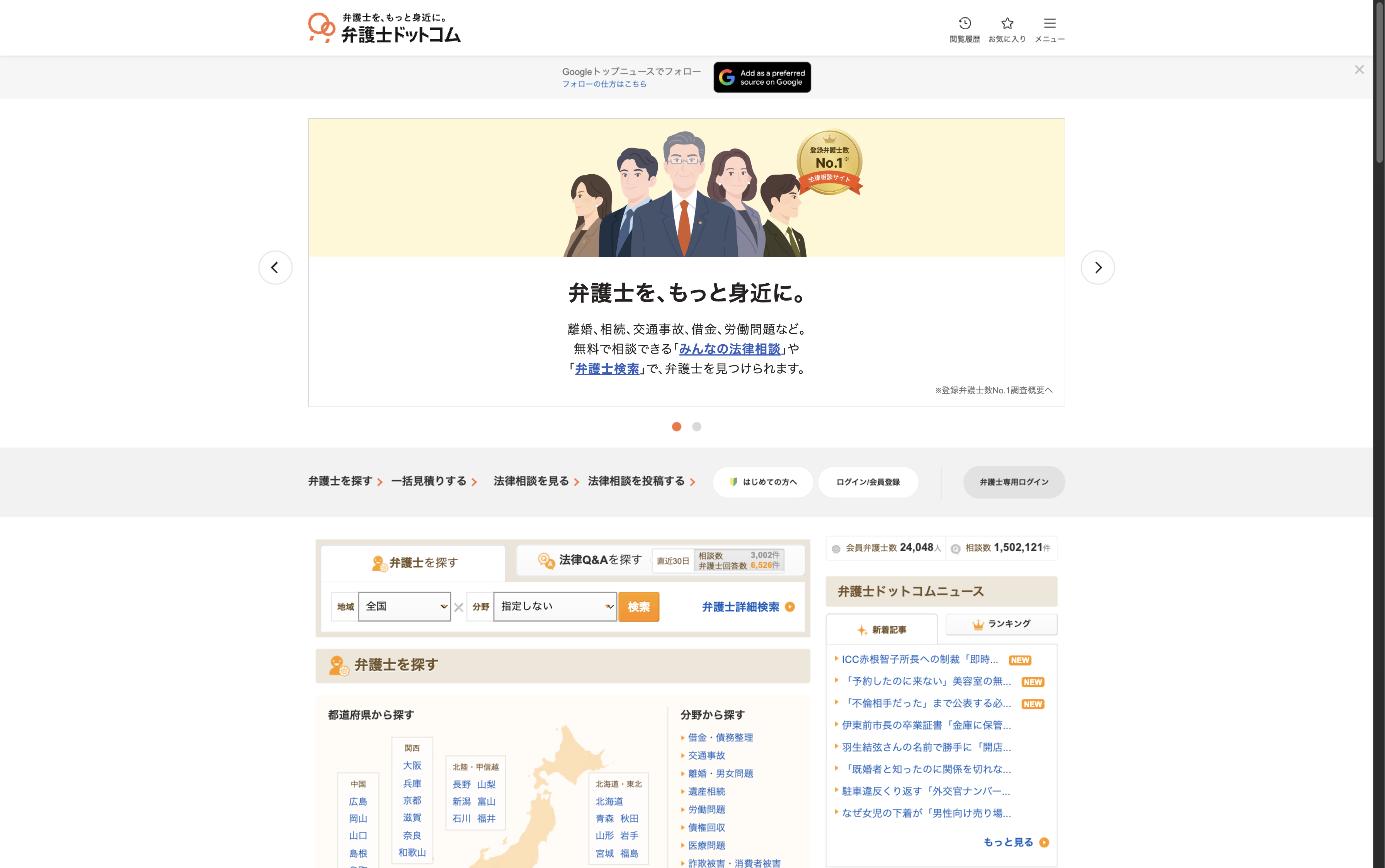 弁護士ドットコム公式サイト