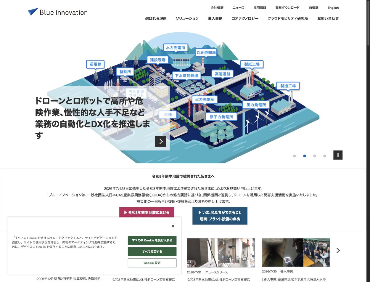 ブルーイノベーションのサービス対象領域 — 送電線から原子力発電所まで幅広いインフラ設備の点検をドローンで自動化