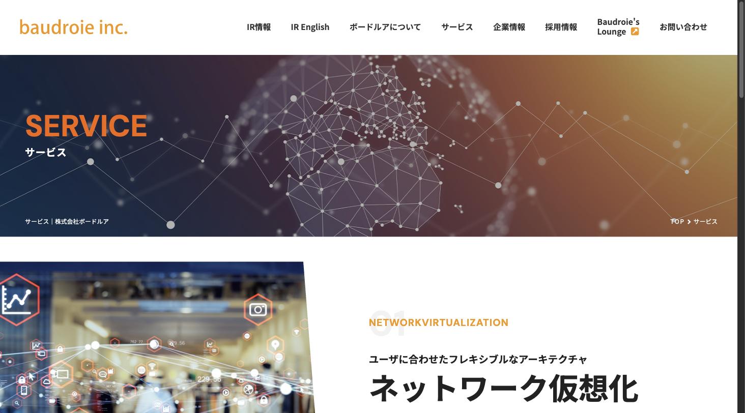 ボードルアのサービスページ — ネットワーク仮想化、クラウドソリューション、ITセキュリティ、ワイヤレスの4領域