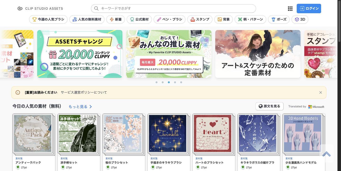 CLIP STUDIO ASSETSのトップページ。ブラシ、素材集、3Dモデルなど多様な素材がカテゴリ別に並ぶ