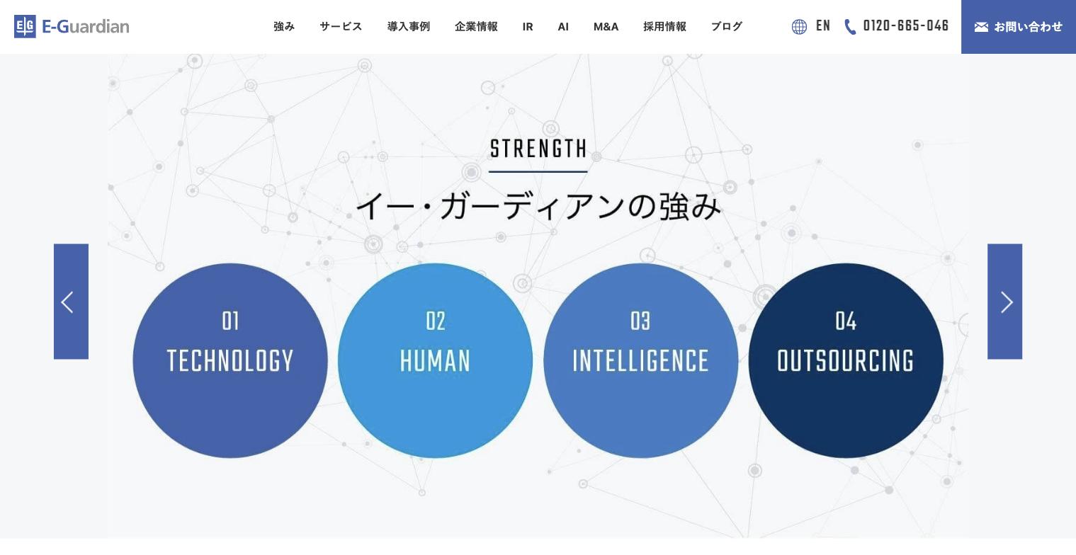 イー・ガーディアン公式サイト