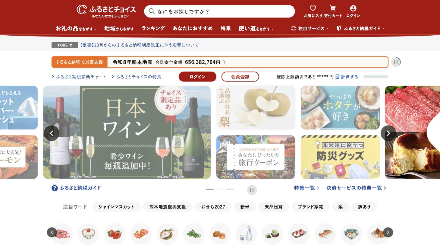 ふるさとチョイス公式サイト