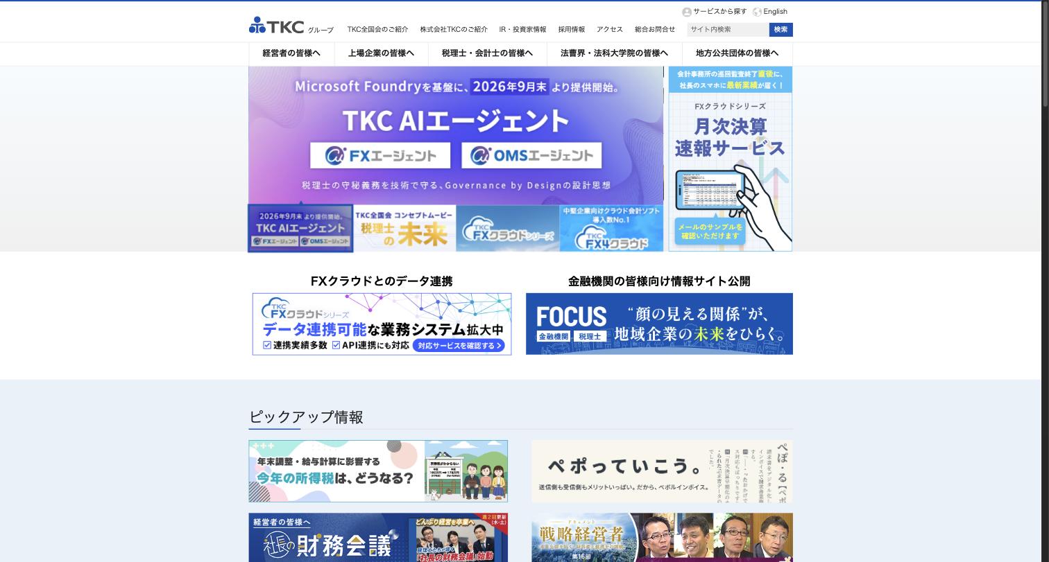 TKCのコーポレートサイト