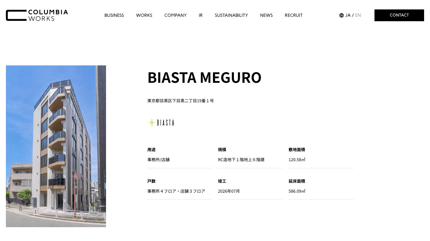 BIASTA MEGUROの物件紹介ページ（事務所・店舗）