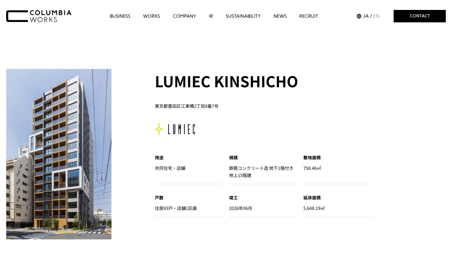 LUMIEC KINSHICHOの物件紹介ページ（地上15階建・住居93戸）
