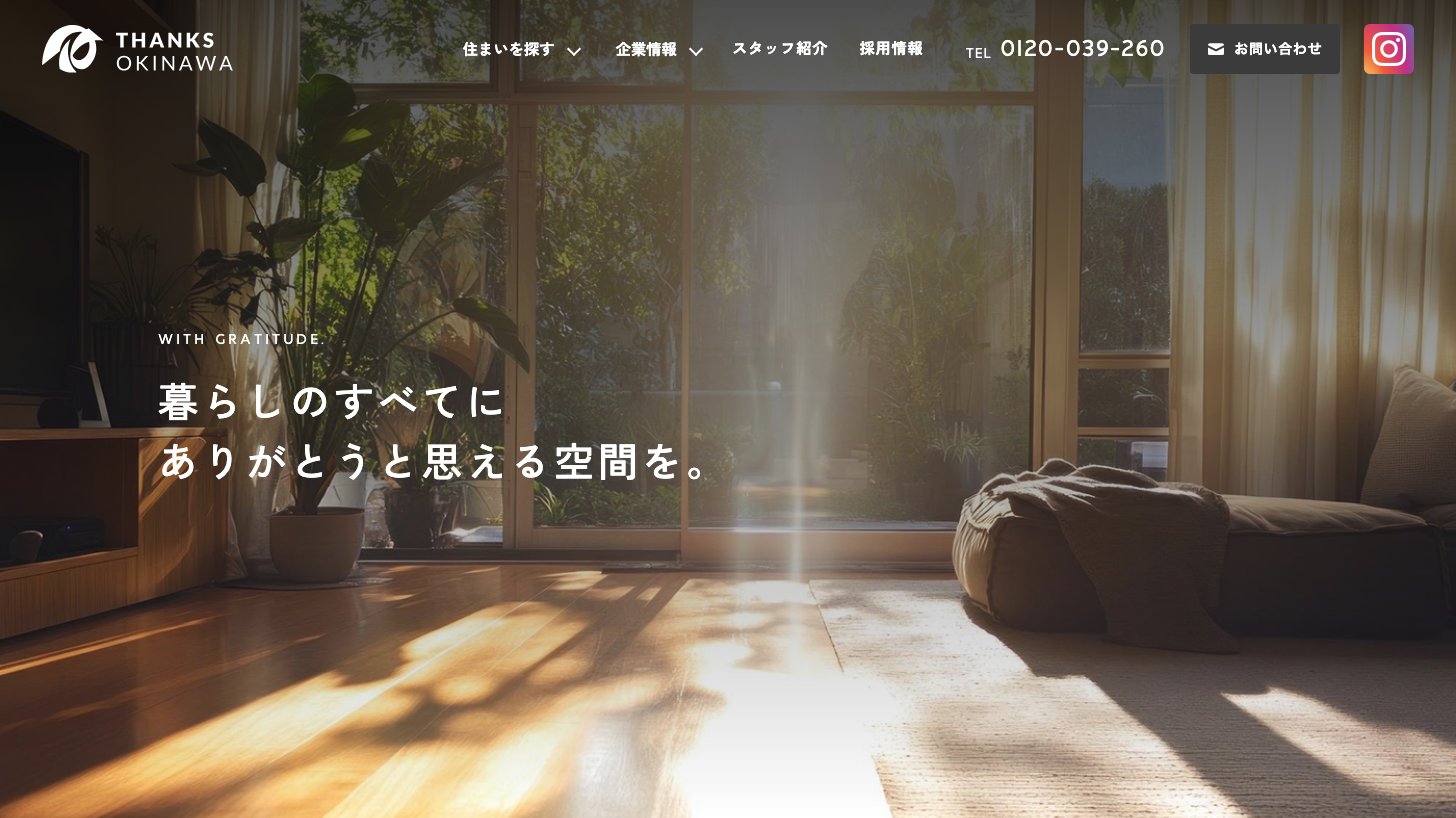 サンクス沖縄の公式サイト