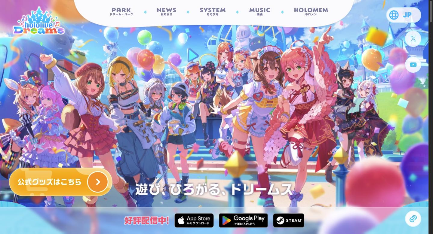 hololive Dreams公式サイト。ホロライブタレントが集合したメインビジュアルとApp Store/Google Play/Steamのダウンロードリンク