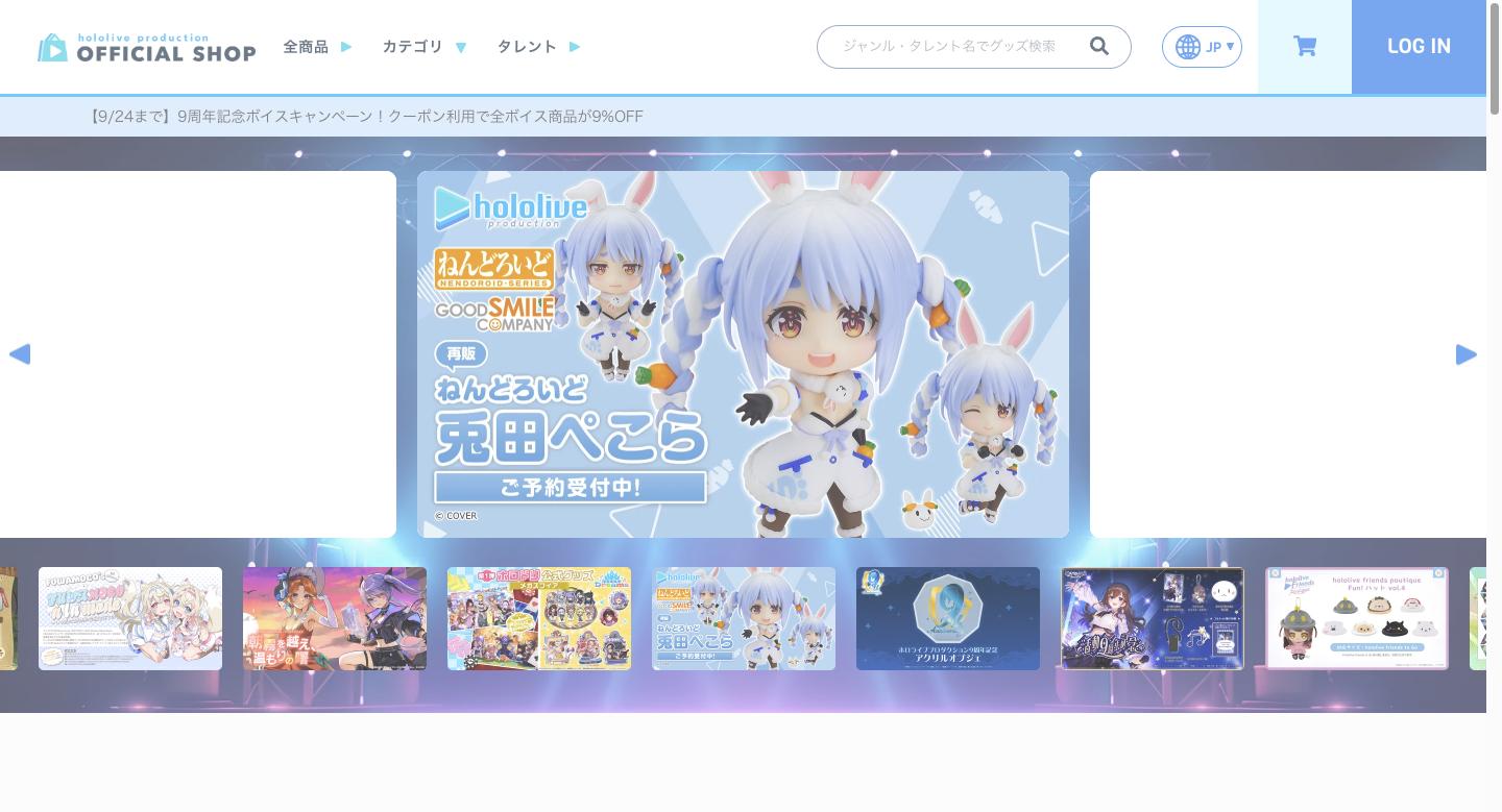 ホロライブプロダクション公式ショップ。ねんどろいど兎田ぺこらなどのグッズが並ぶ