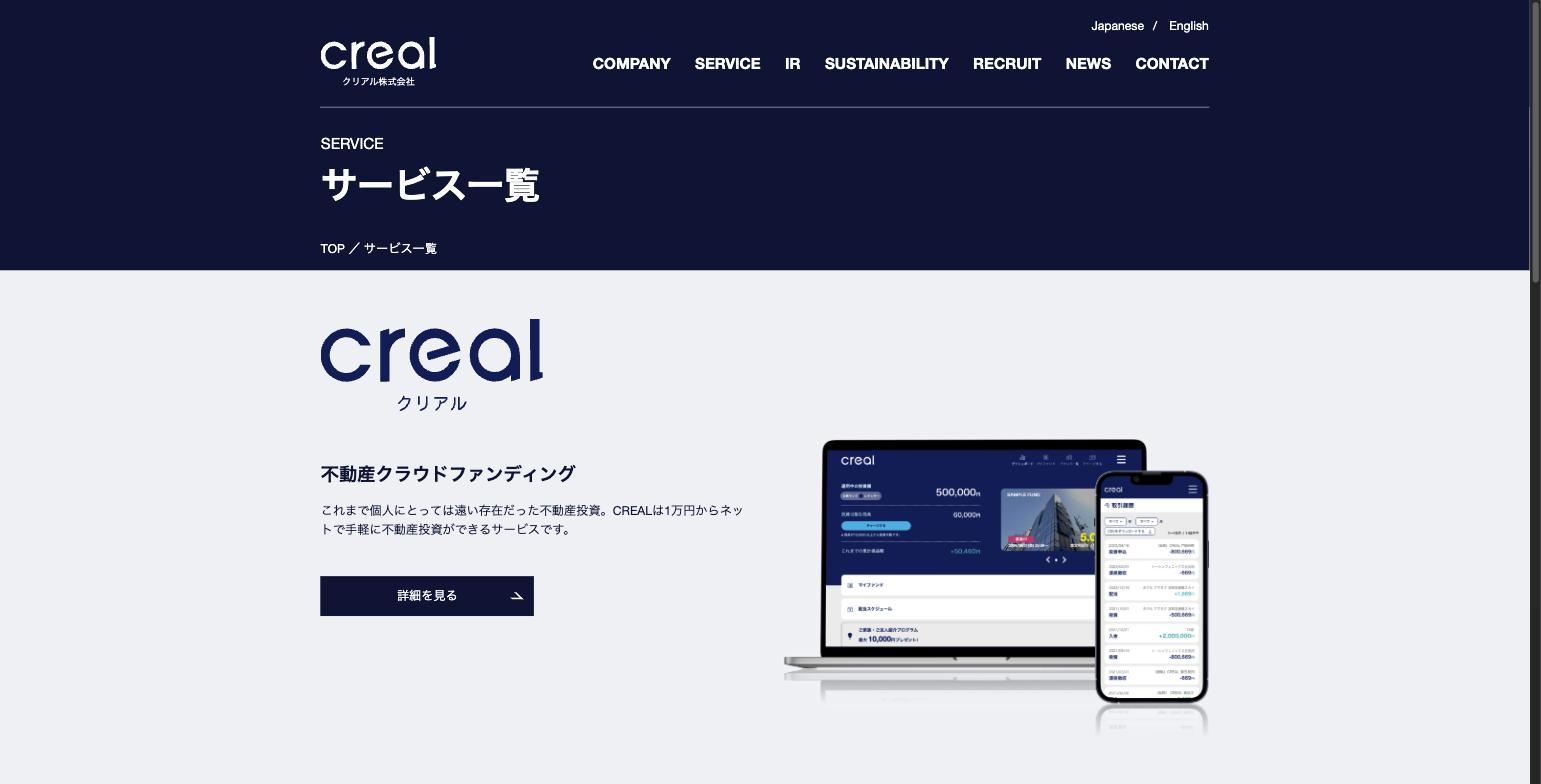 クリアル サービス一覧（コーポレートサイト）