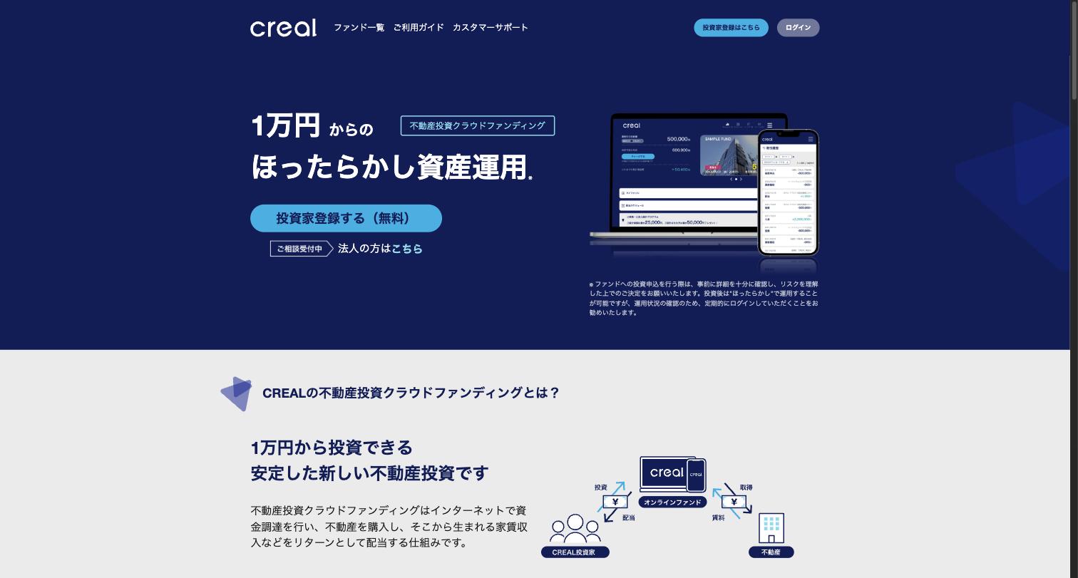 CREAL公式サイト
