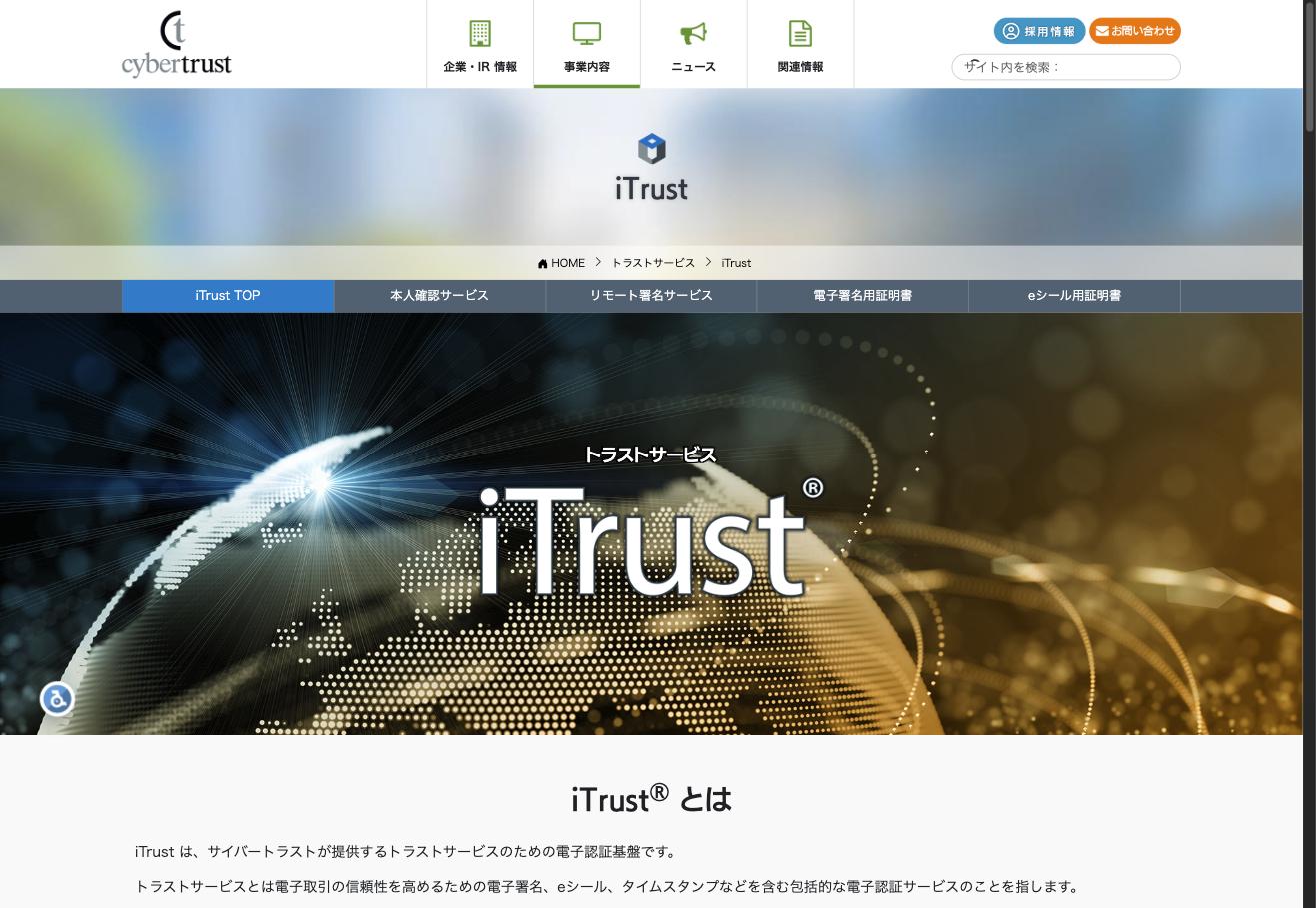 iTrustサービスサイト