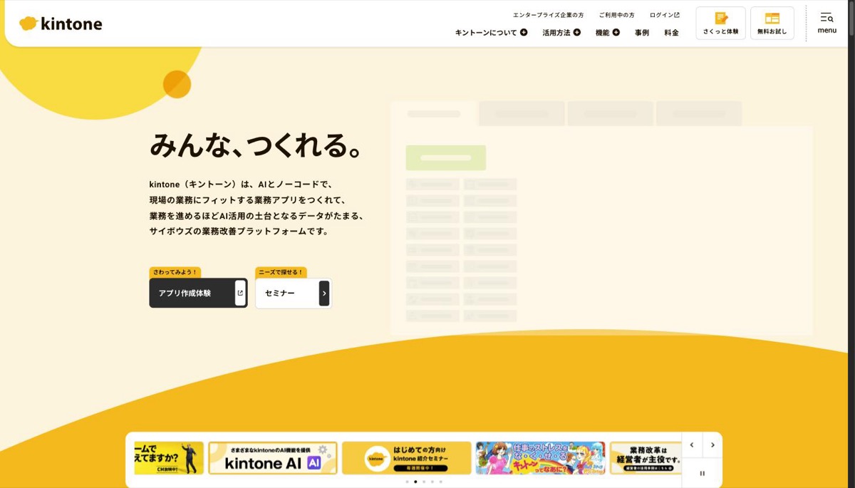 kintone(キントーン)の公式サイトトップページ