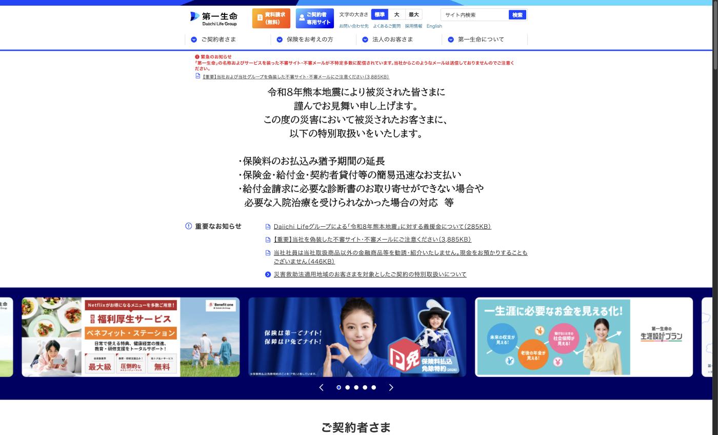 第一生命保険 公式サイト — Daiichi Life Groupのブランドロゴ