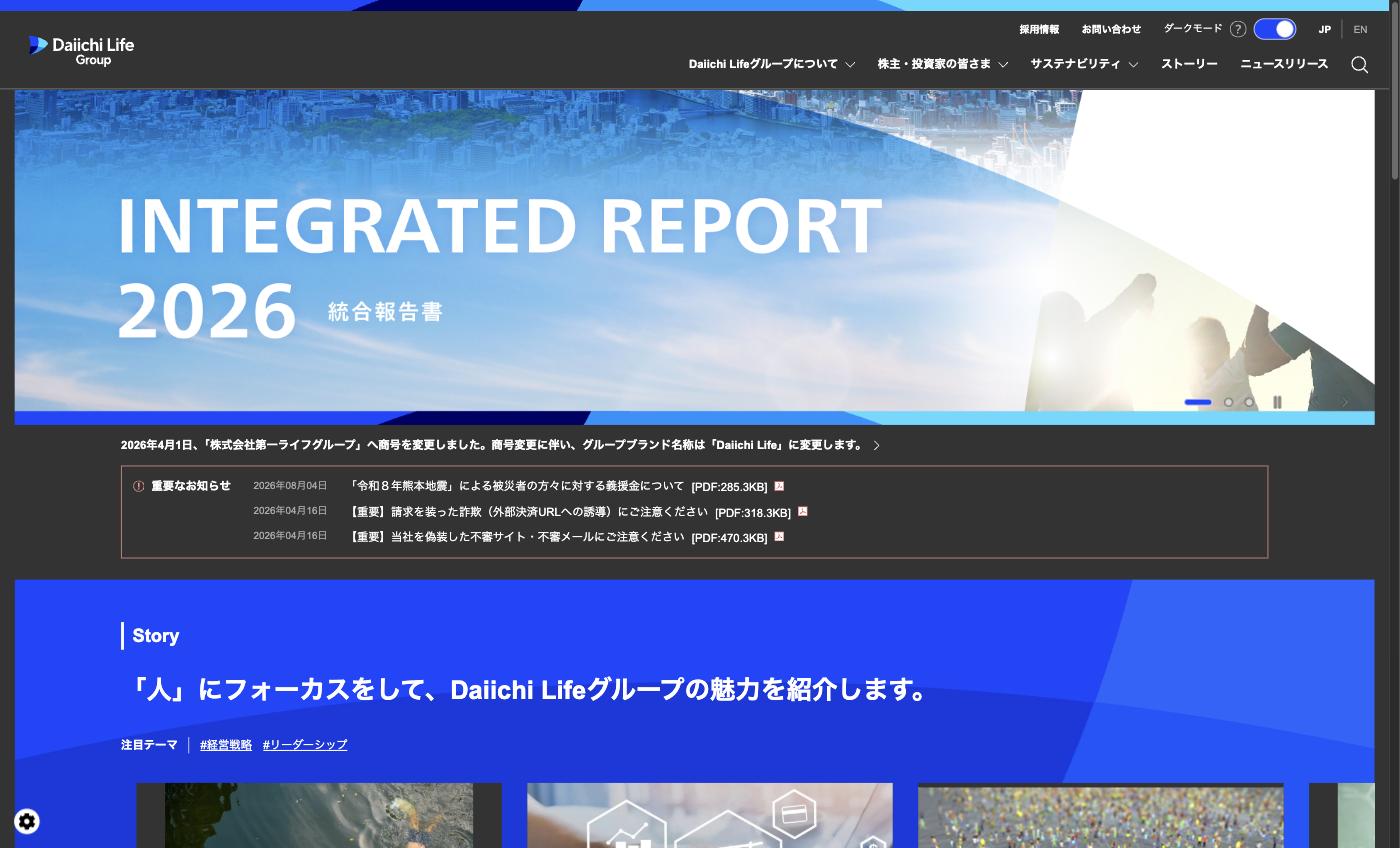 第一ライフグループ（Daiichi Life Group）公式サイト — 2026年4月に社名変更