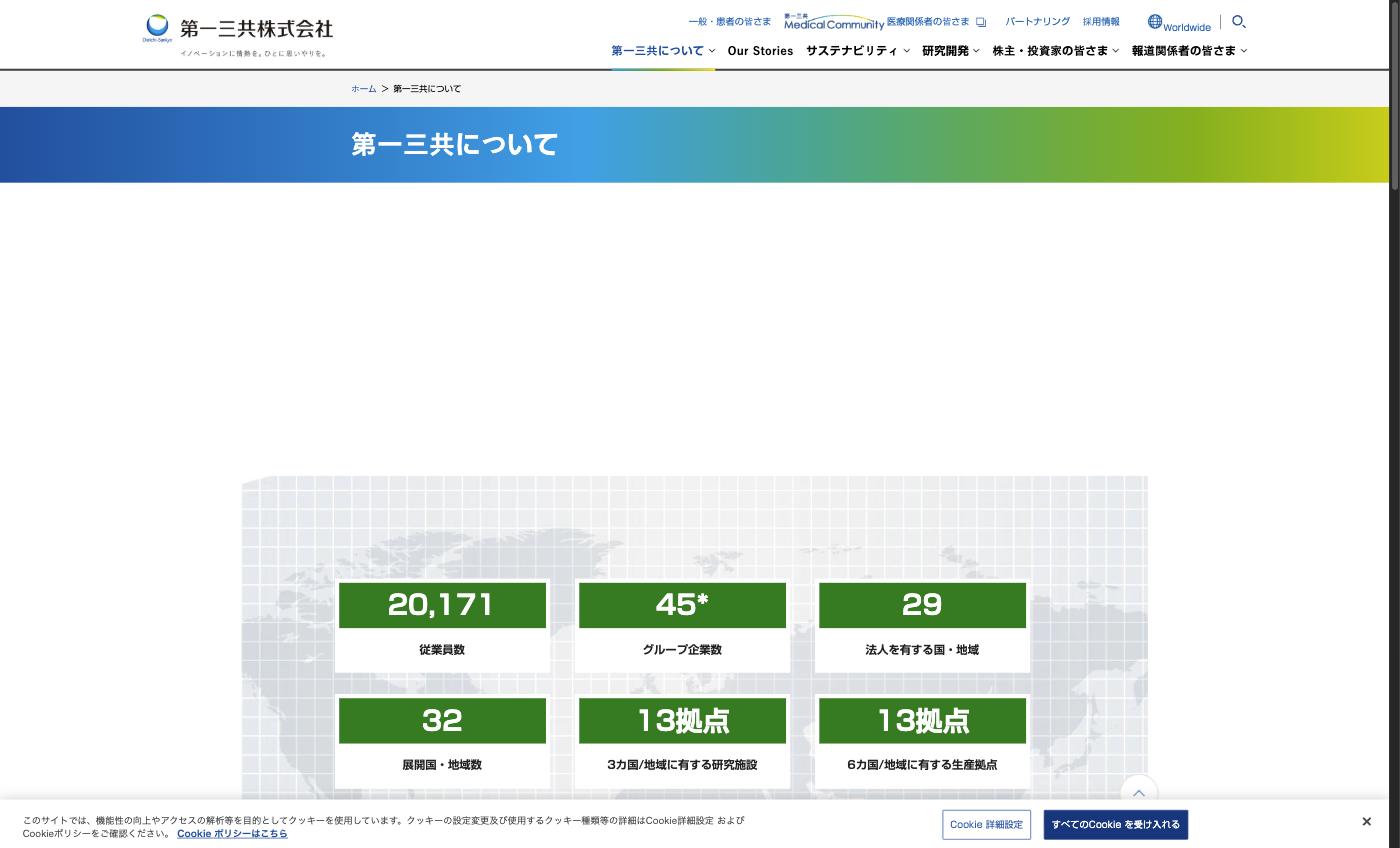 第一三共 会社情報ページ