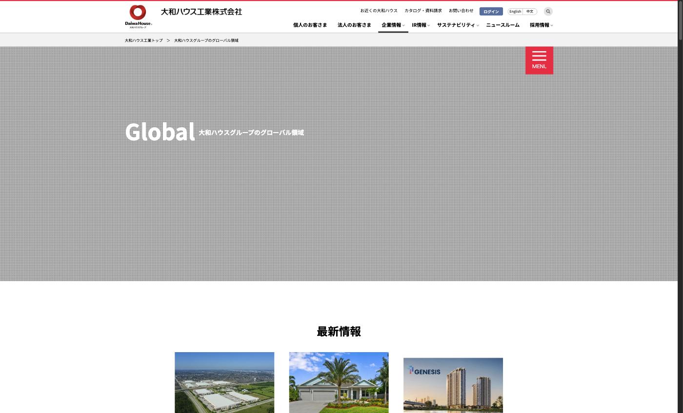 大和ハウスグループのグローバル領域(米国、豪州、ASEAN等)