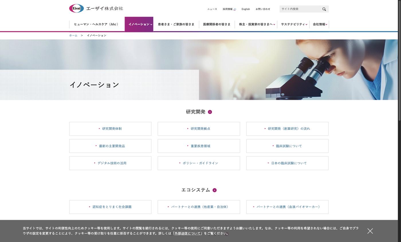 エーザイ イノベーションページ