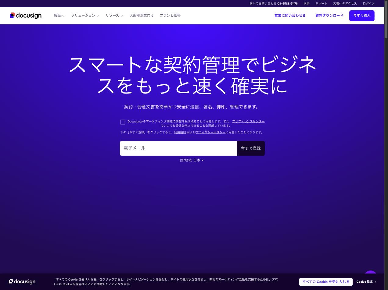 DocuSign Japan公式サイト — 世界No.1の電子署名サービス