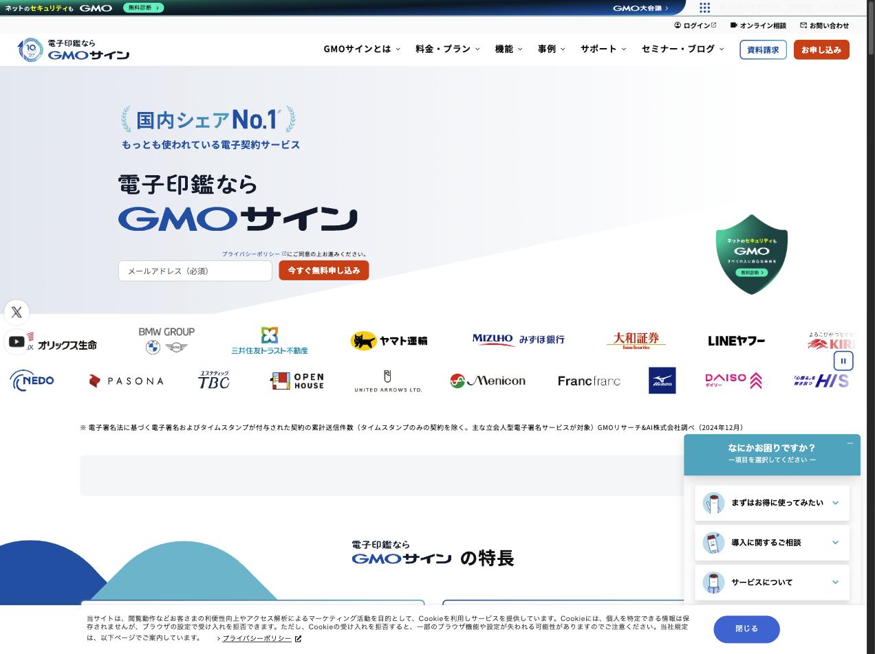 電子印鑑GMOサイン公式サイト — 導入企業数350万社超
