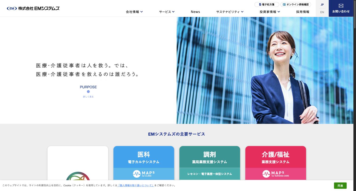 EMシステムズ — 調剤システムシェア44%の業界トップ企業