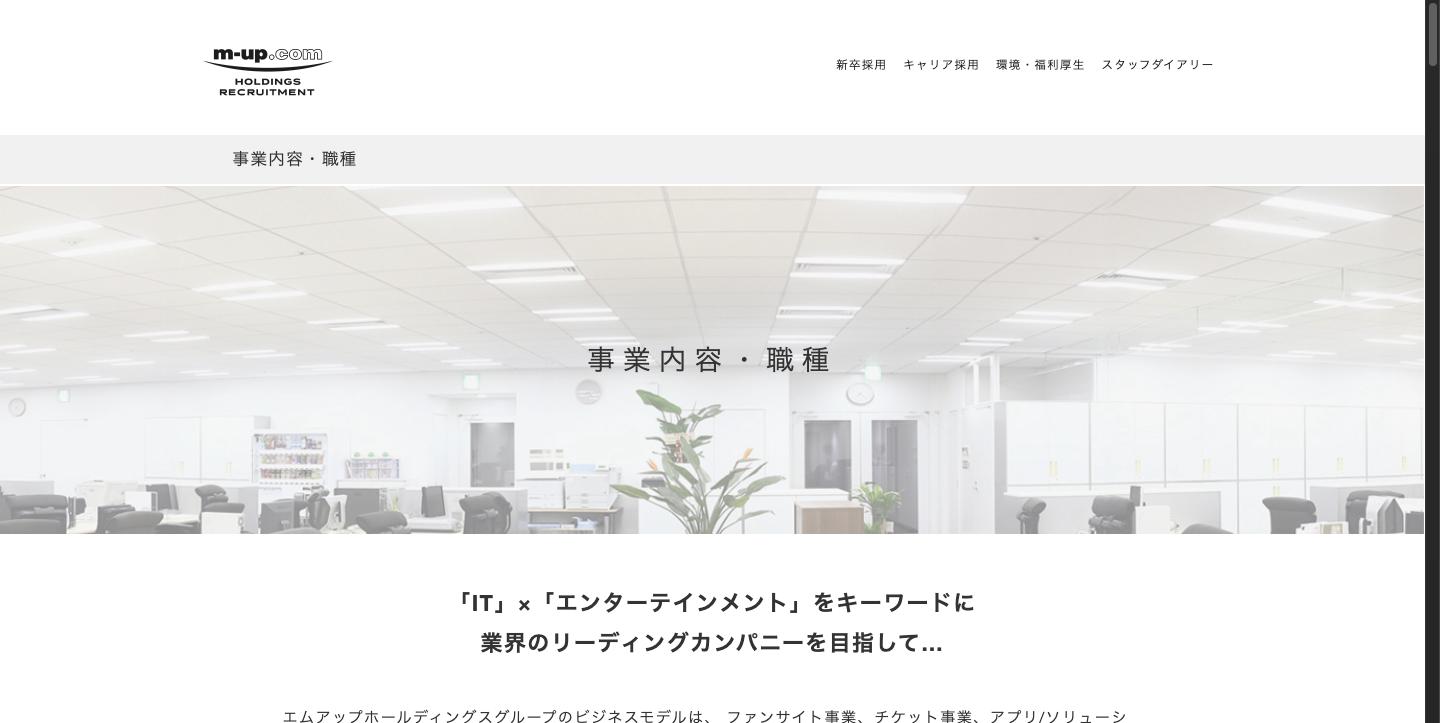エムアップホールディングスの事業内容ページ