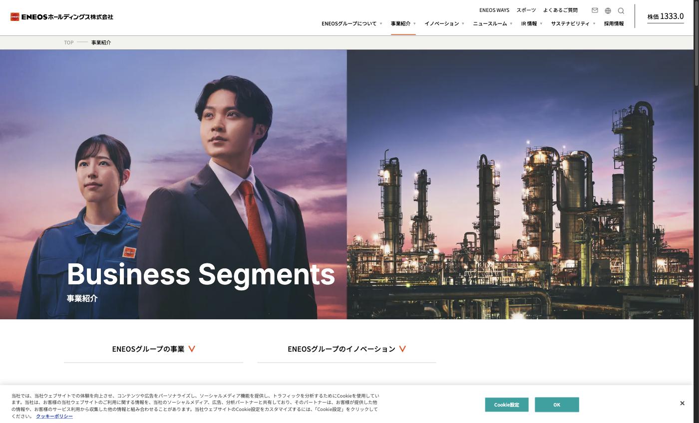 ENEOSの事業紹介 — エネルギー・素材の製造から供給まで一貫した事業展開