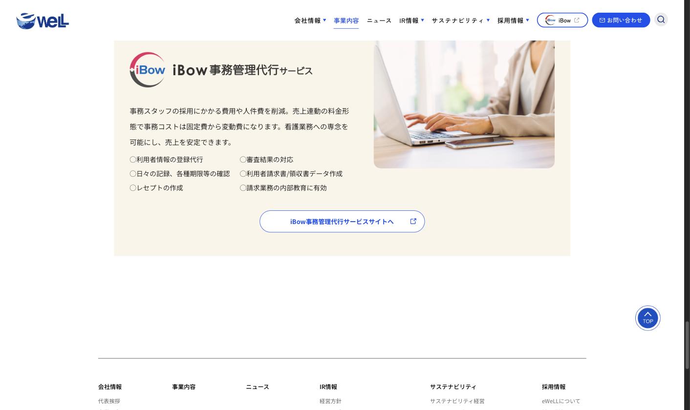 iBow事務管理代行サービス