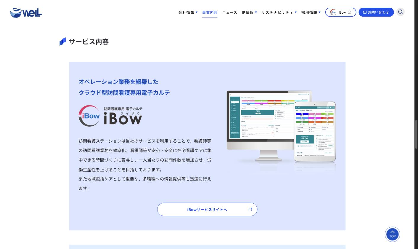 iBow 訪問看護専用電子カルテ