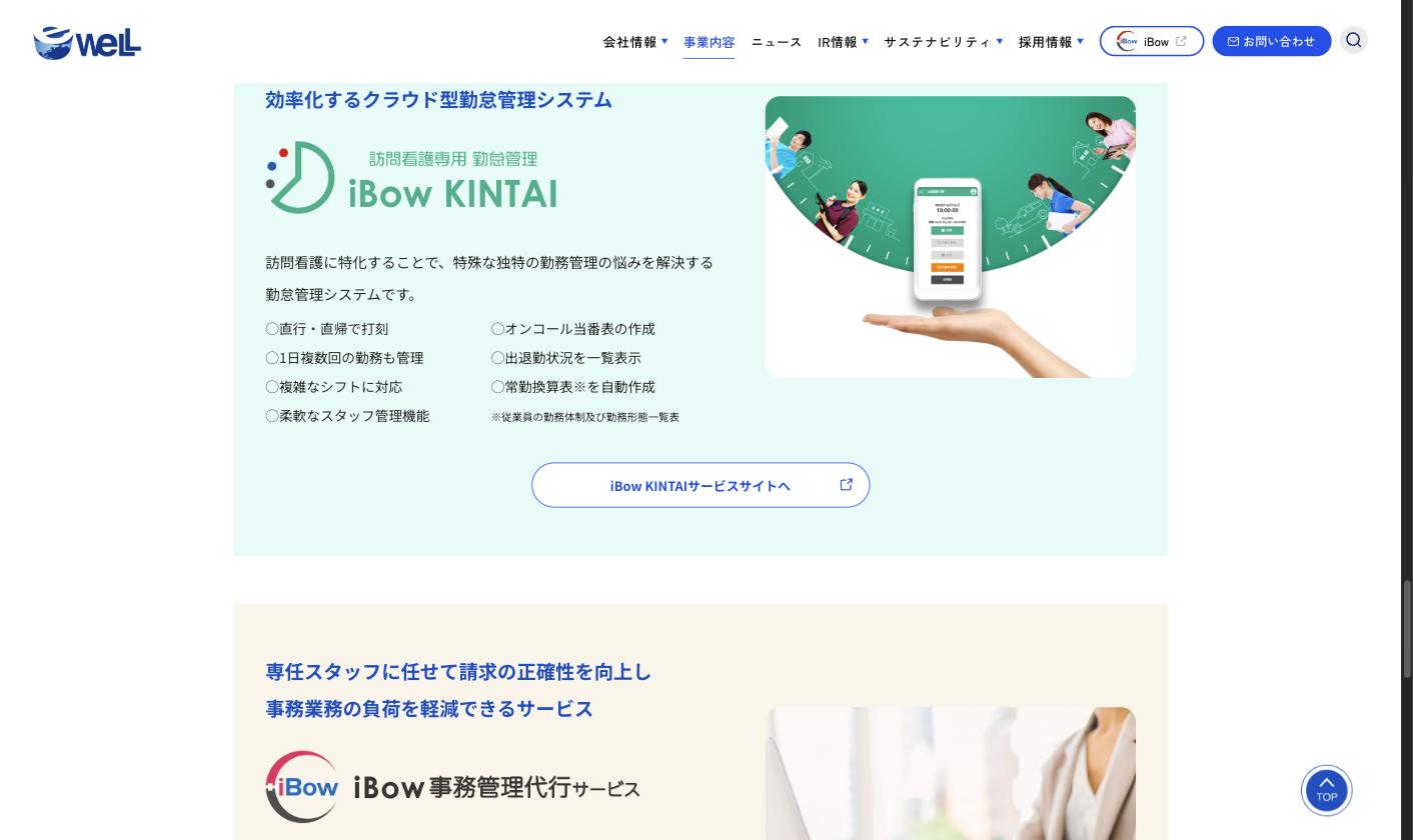 iBow KINTAI 訪問看護専用勤怠管理