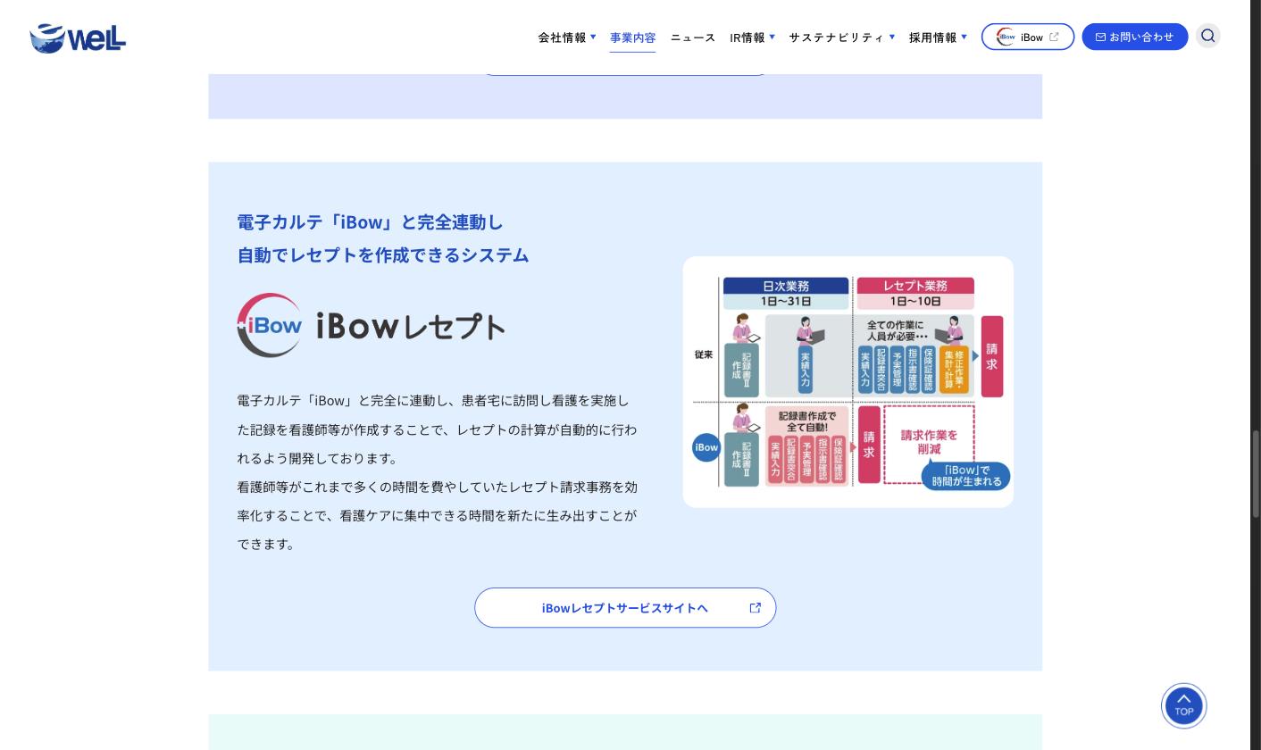 iBowレセプト レセプト自動作成システム