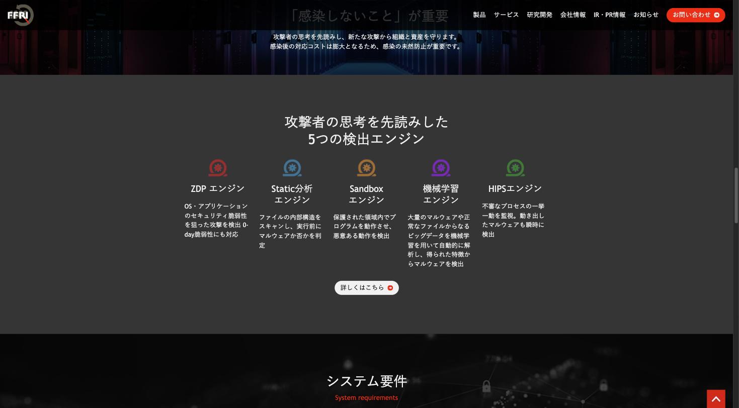 FFRI yaraiの5つの検出エンジン — ZDP・Static分析・Sandbox・機械学習・HIPS