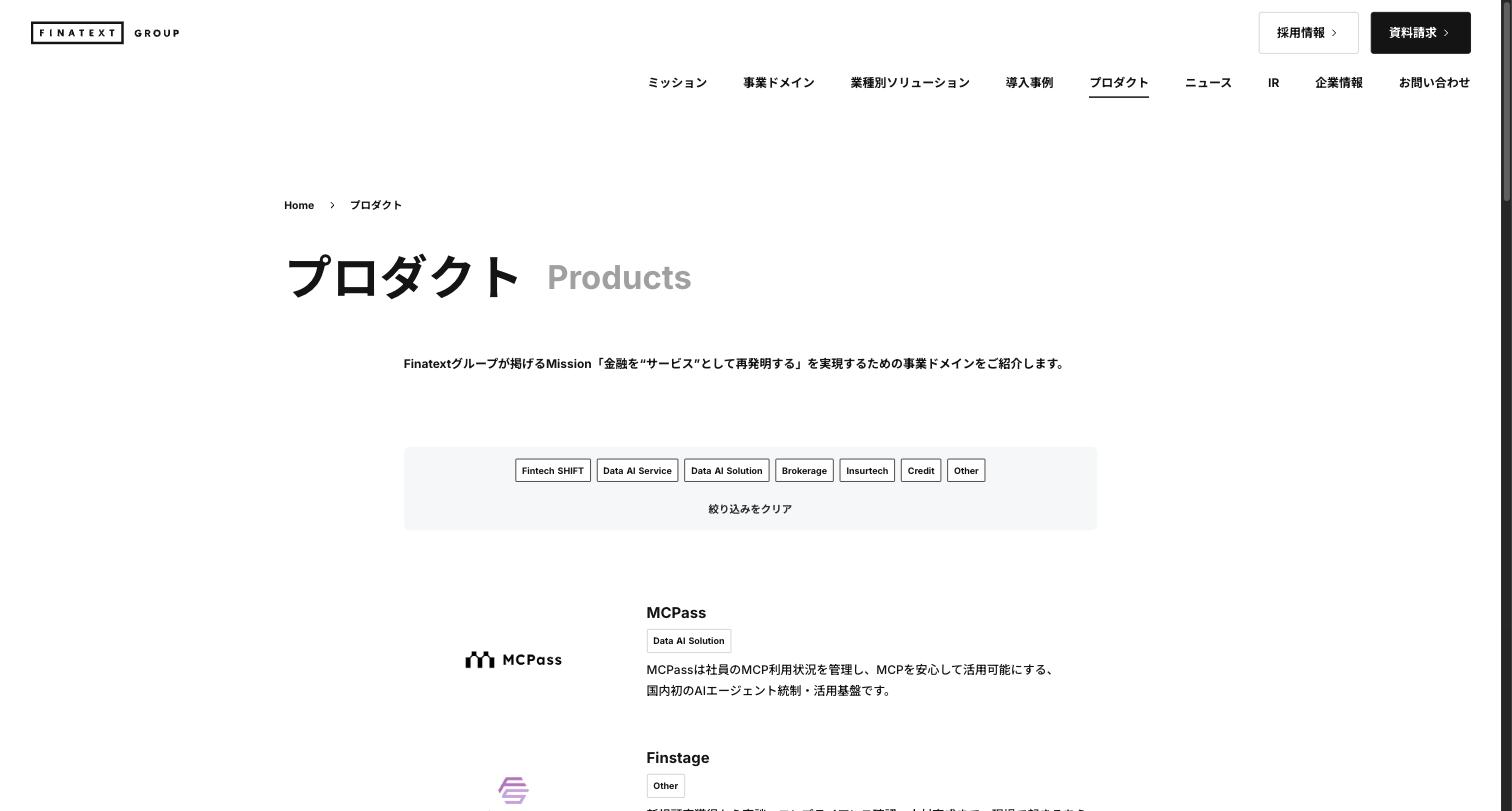 Finatextグループのプロダクト一覧 — BaaS、Data AI Service、Fintech SHIFTなど多数のサービスを展開