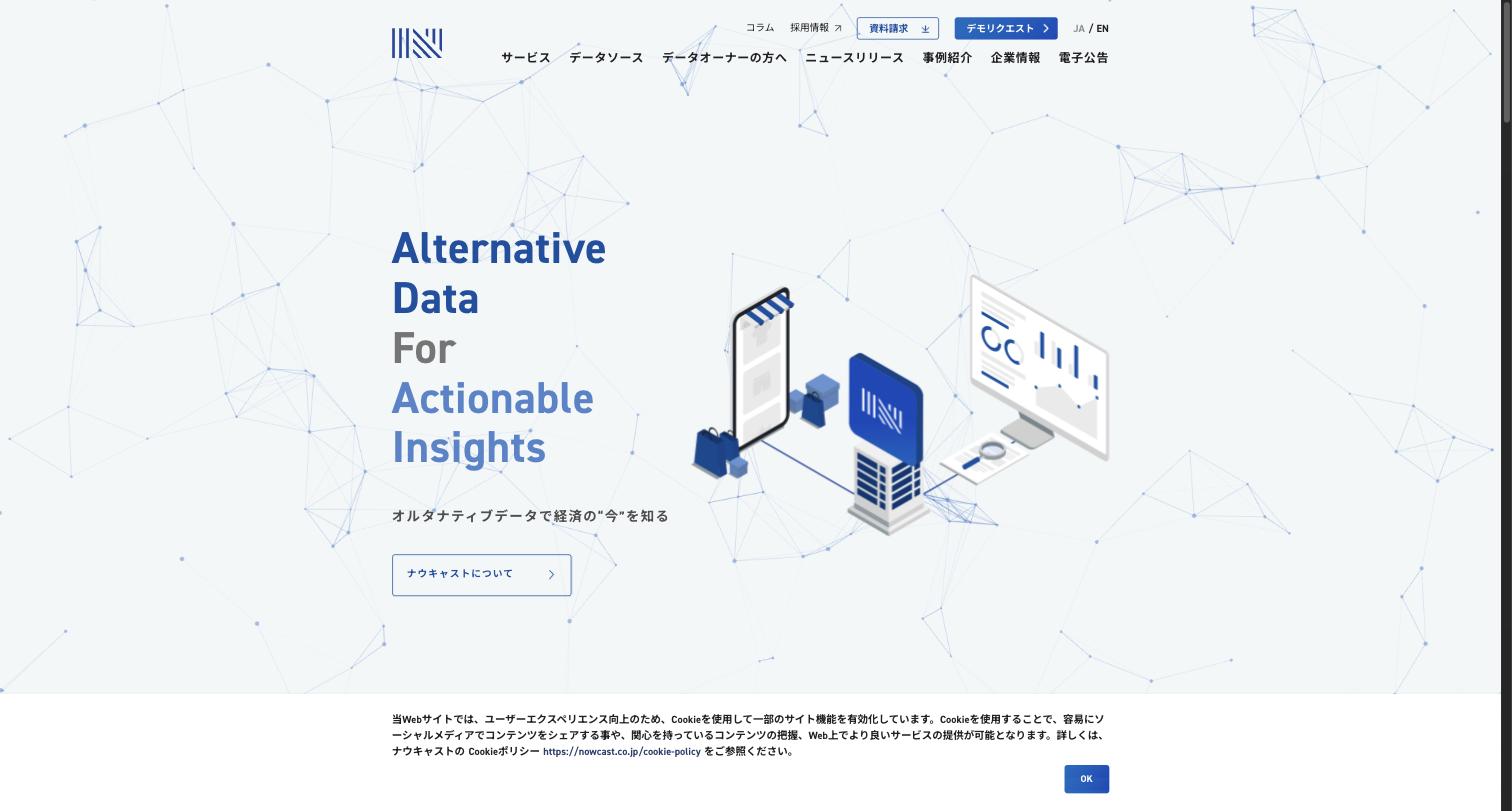 ナウキャスト公式サイト — Alternative Data For Actionable Insights