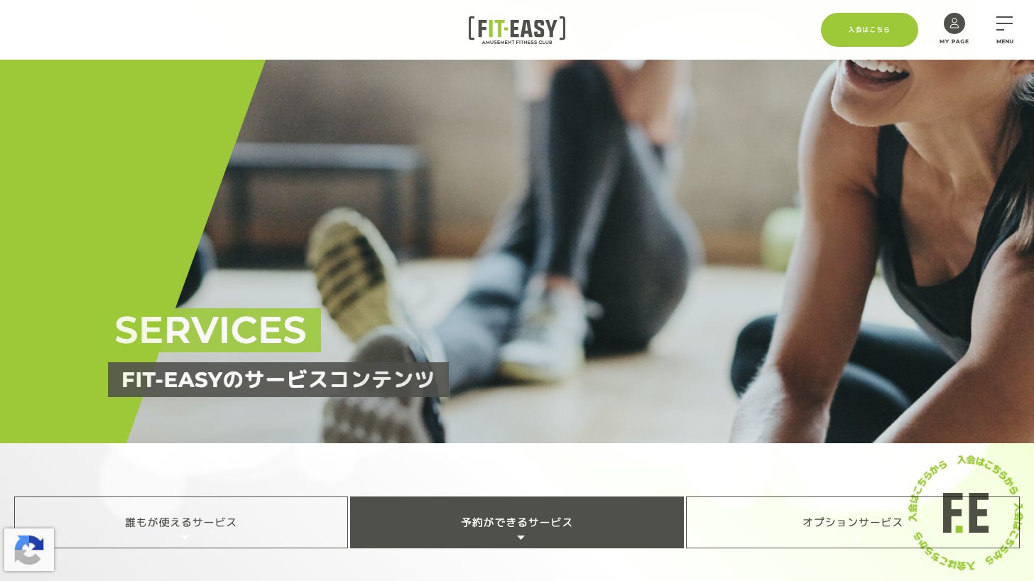 FIT-EASYのサービス紹介ページ