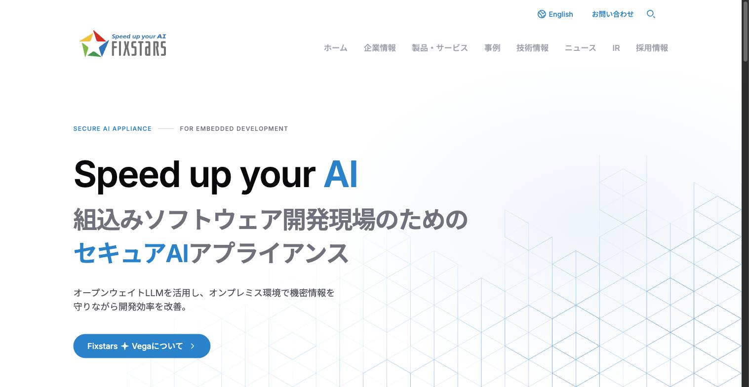 フィックスターズ公式サイト「Speed up your AI」