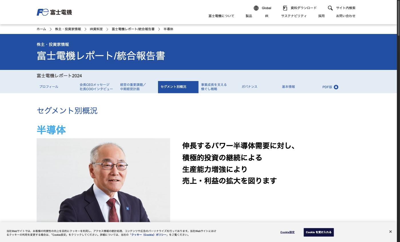 富士電機のパワー半導体製品ページ。IGBT、SiCモジュール、パワーICなどを展示