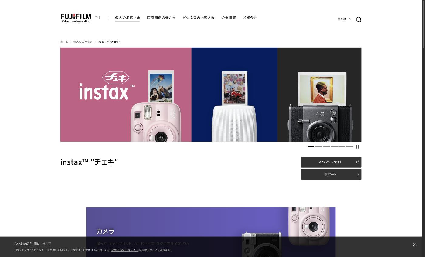 富士フイルム instax チェキ公式ページ