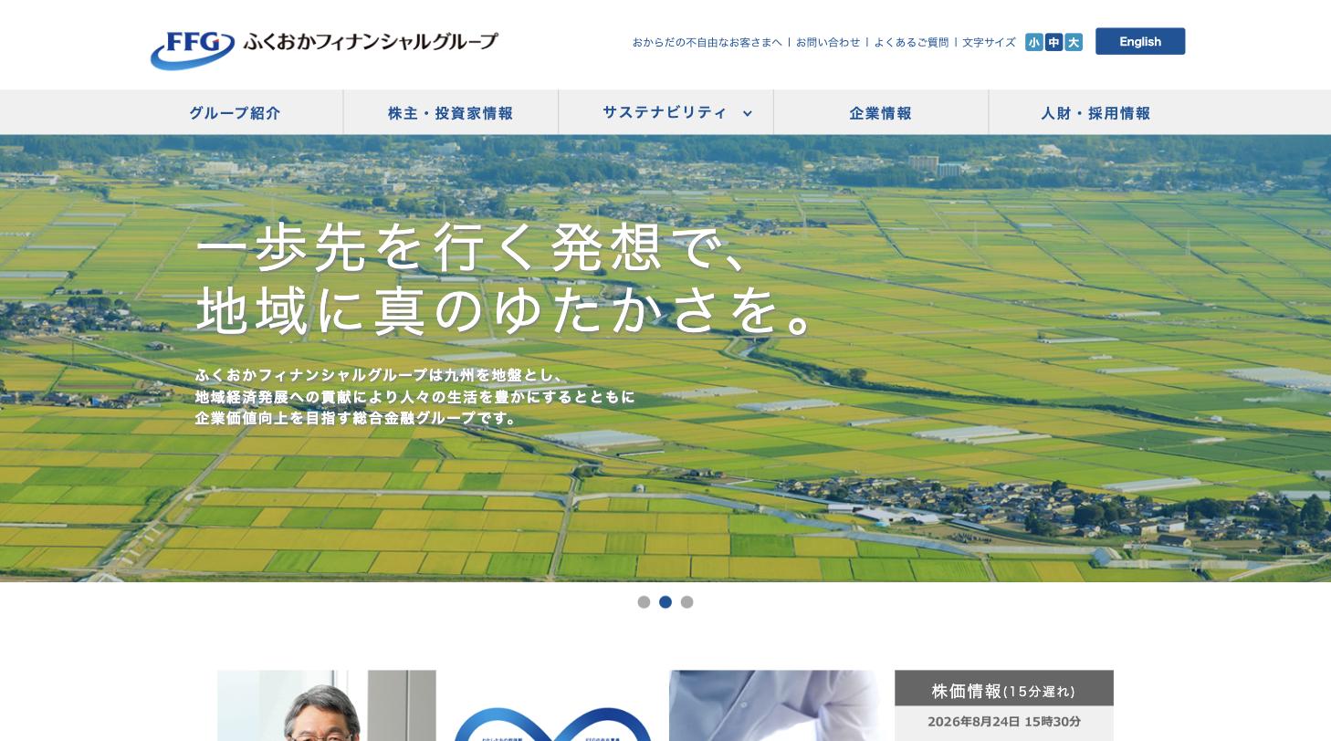ふくおかフィナンシャルグループ公式サイト