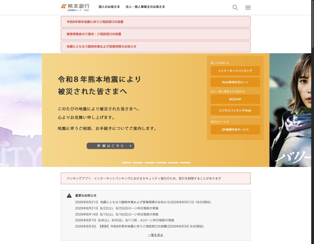 熊本銀行公式サイト