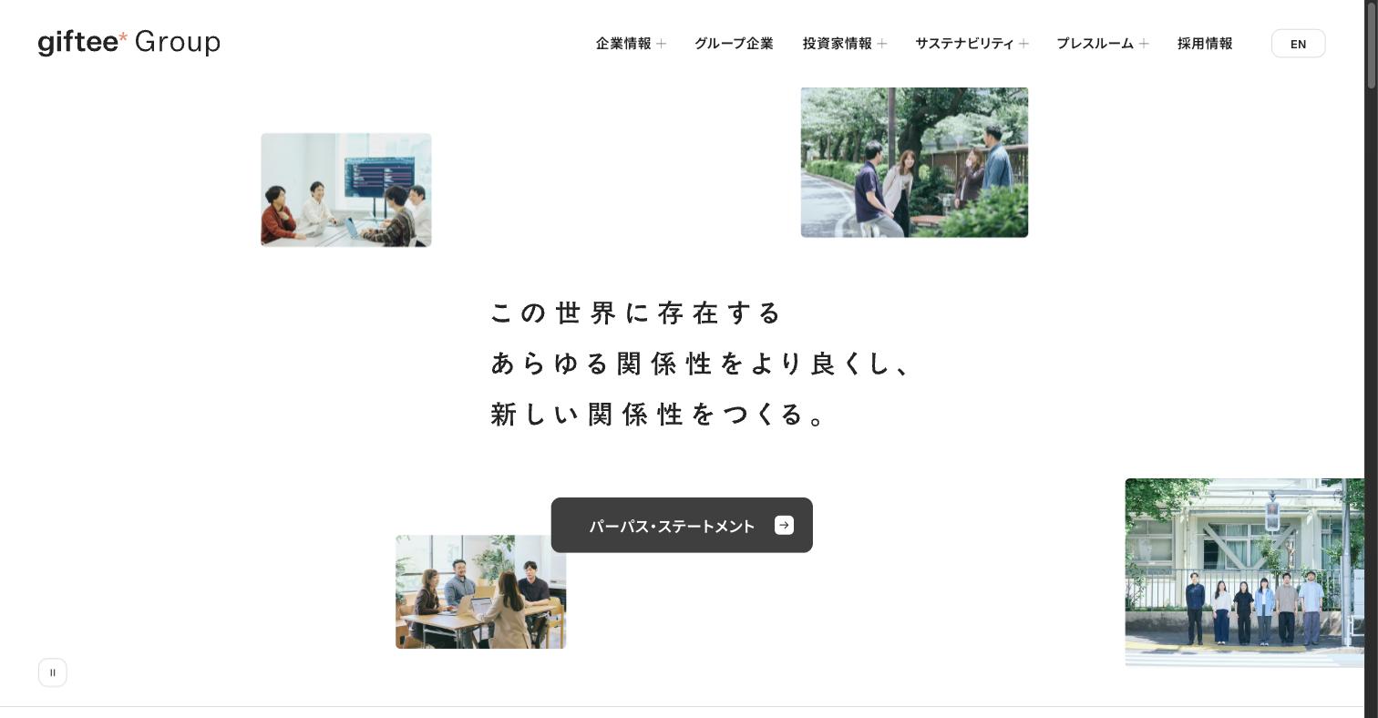 ギフティグループ株式会社のコーポレートサイトトップページ